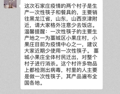 “疫区中心”小果庄村生产的一次性筷子不能用? 当地防控办回应